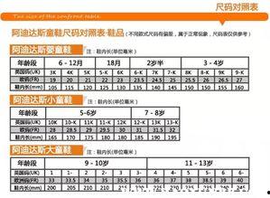 三叶草亚洲尺码和欧洲尺码