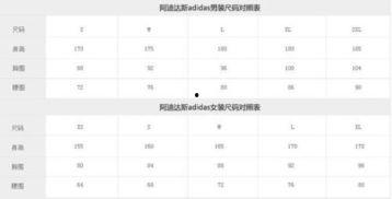 三叶草亚洲尺码和欧洲尺码